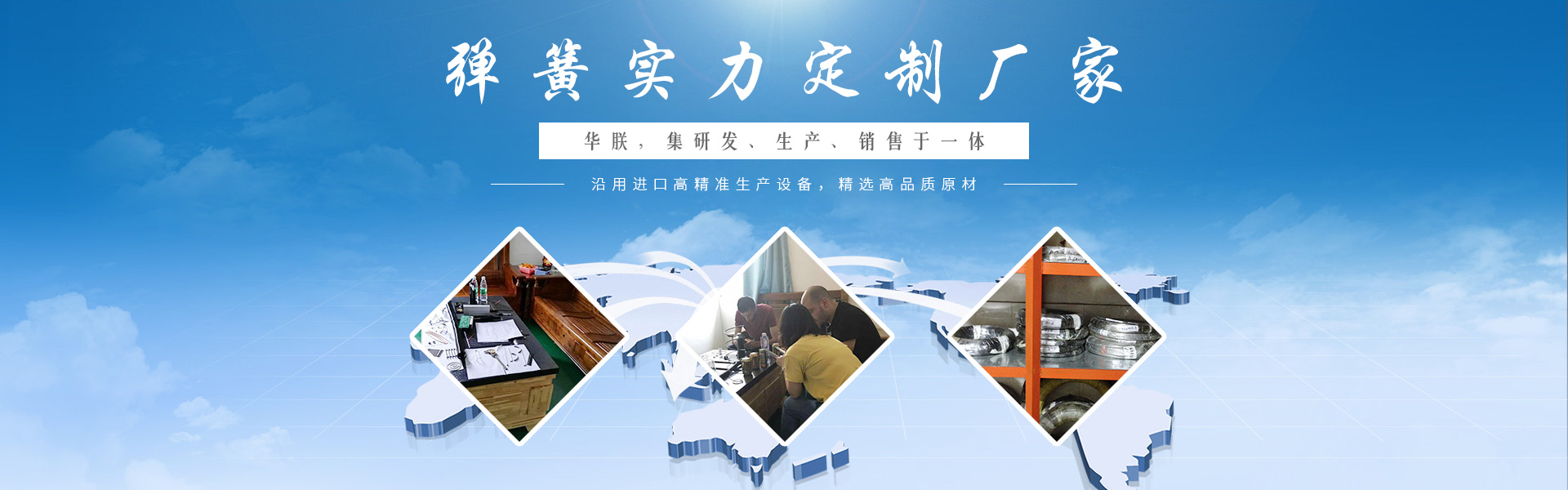 華朕集研發(fā)、生產(chǎn)、銷(xiāo)售彈簧于一體。沿用進(jìn)口高精準(zhǔn)生產(chǎn)設(shè)備，精選高品質(zhì)原材，歡迎咨詢(xún)！